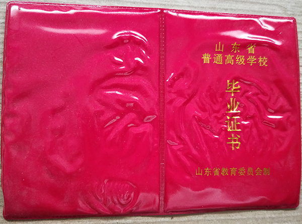 山東省高中畢業證圖片_畢業證樣本_「模板免費下載」 山東省高中畢業證圖片_畢業證樣本_「模板免費下載」